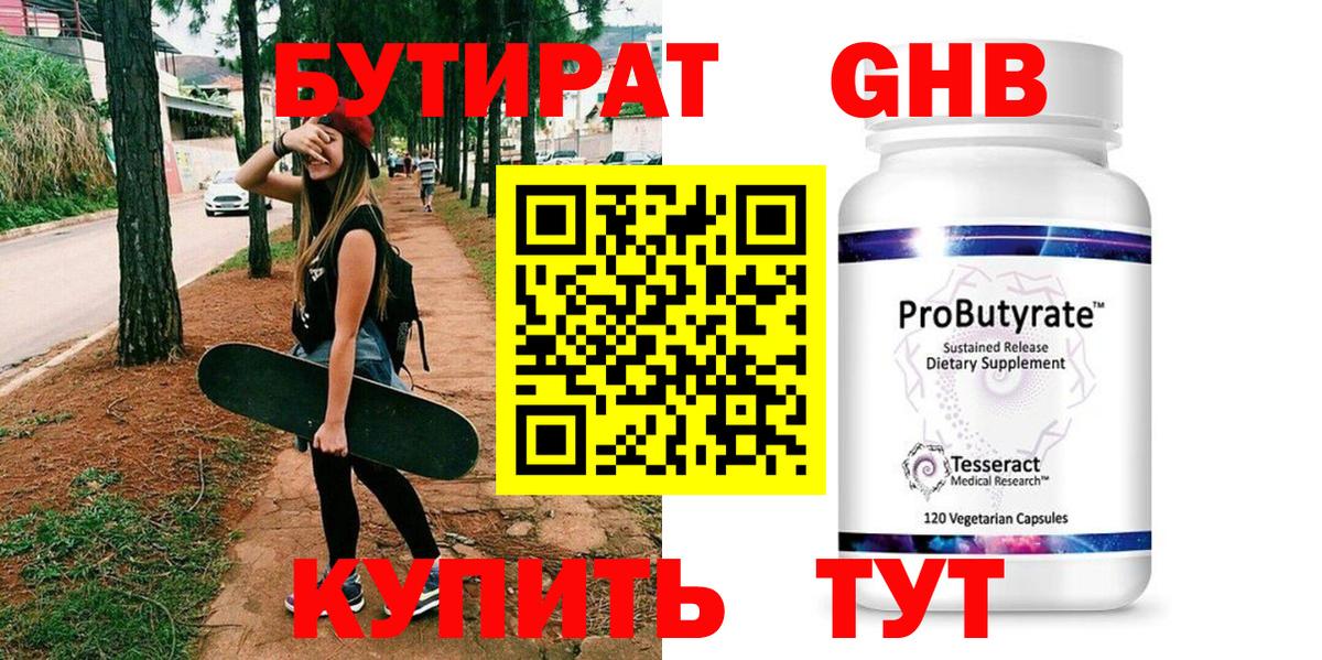 Бутират Butirat  Бутират  Кстово  Вход с VPN 
