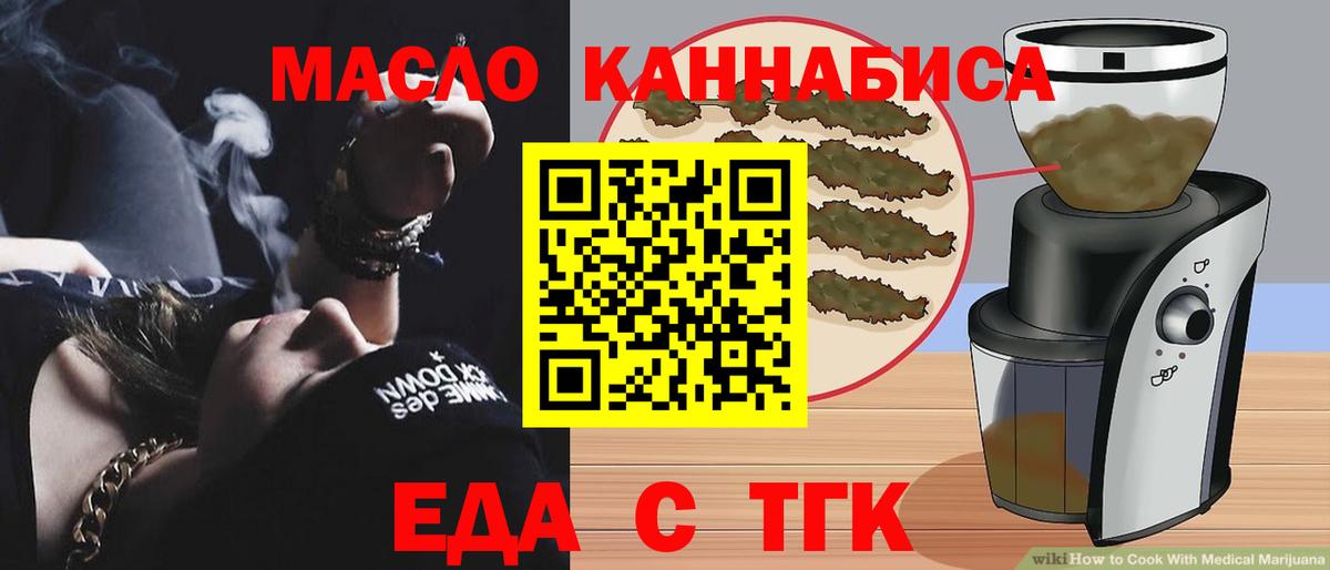 Еда ТГК марихуана Кстово
