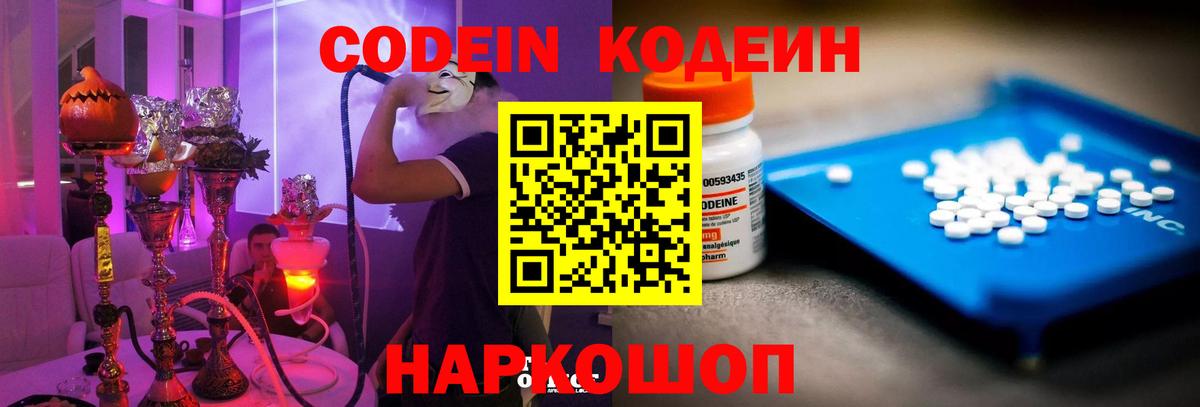 Codein напиток Lean (лин)  Вход с VPN  Кстово  Кодеин напиток Lean (лин) 