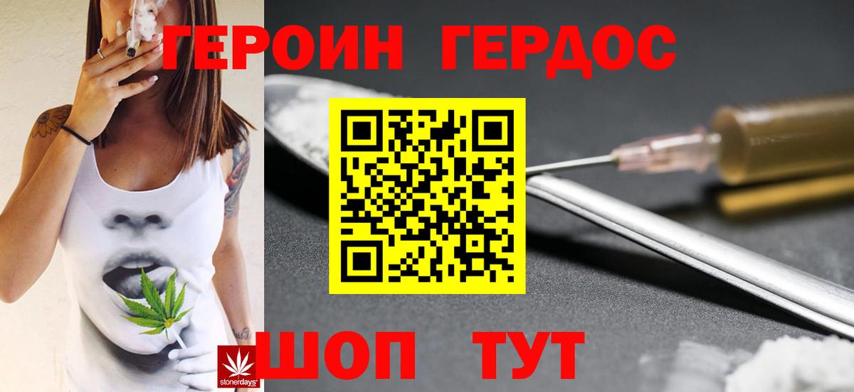 ГЕРОИН герыч Кстово