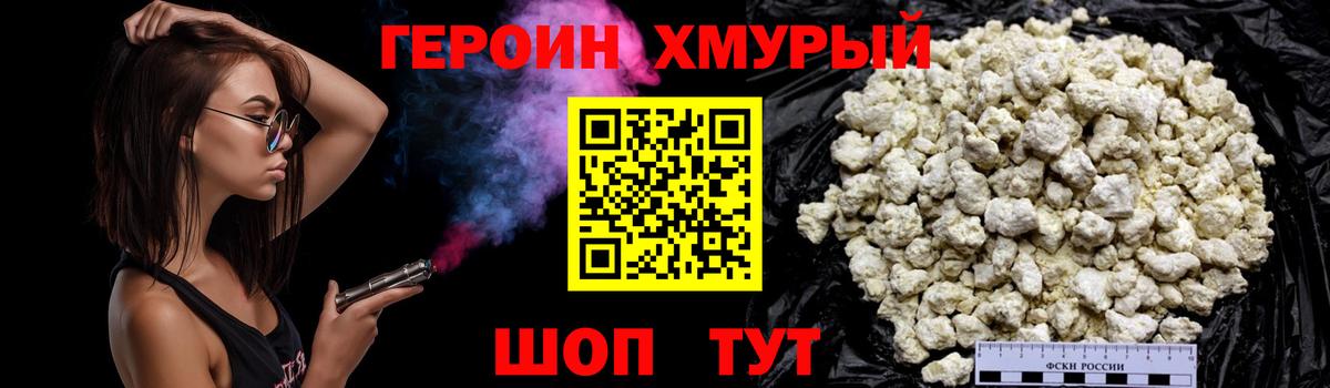 Героин Heroin  Вход с VPN  Кстово 
